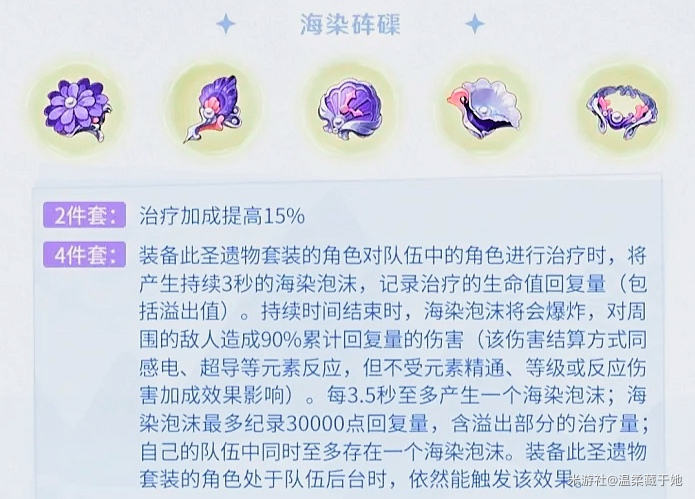 原神海染砗磲套怎么搭配