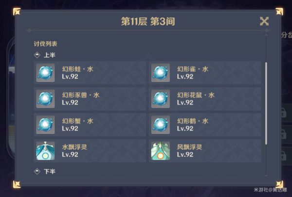 原神2.3深渊9-12层阵容怎么过关