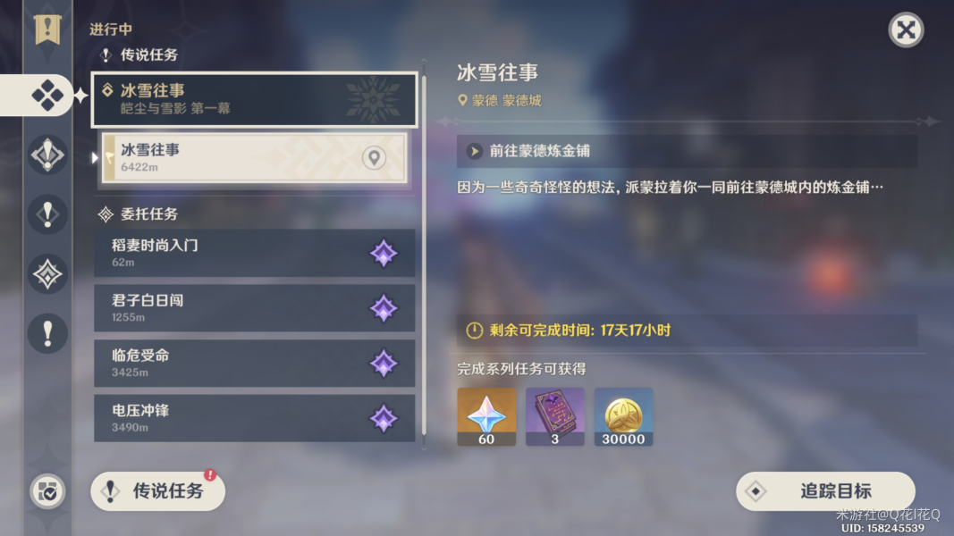 原神冰雪往事脚印后续任务怎么玩