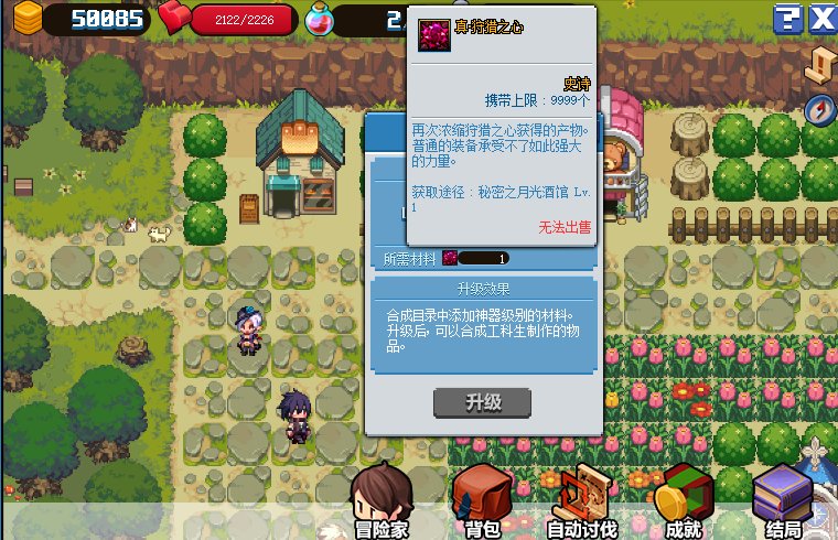 dnf像素勇士传说真狩猎之心怎么获得