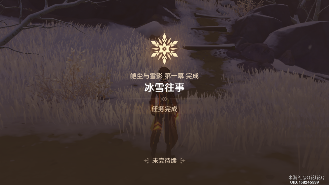 原神冰雪往事脚印后续任务怎么玩