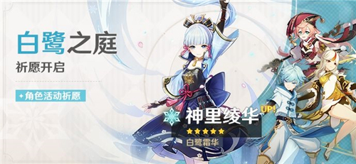 原神神里绫华什么时候复刻