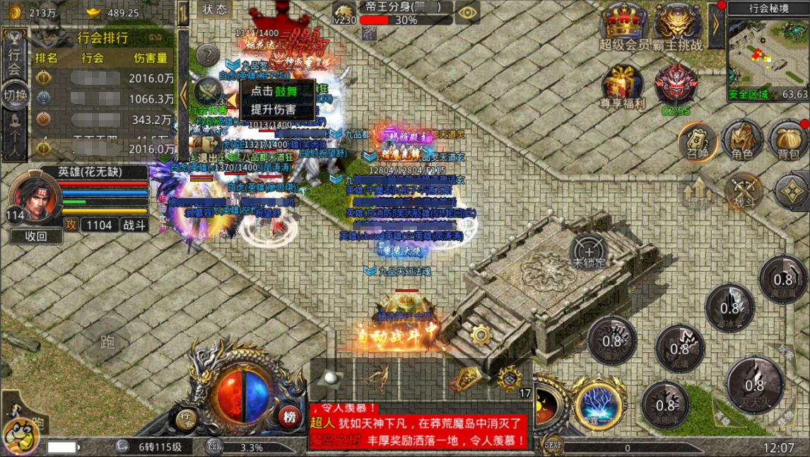 《王城争霸》皇族秘宝攻略