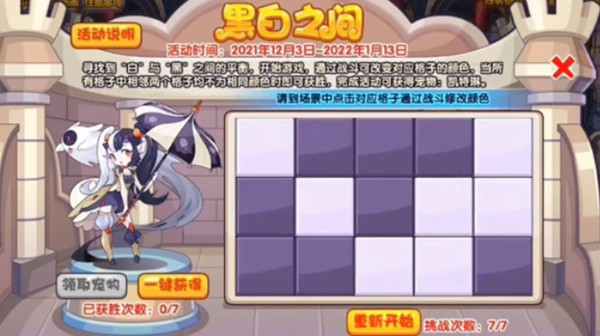 洛克王国黑白之间怎么玩