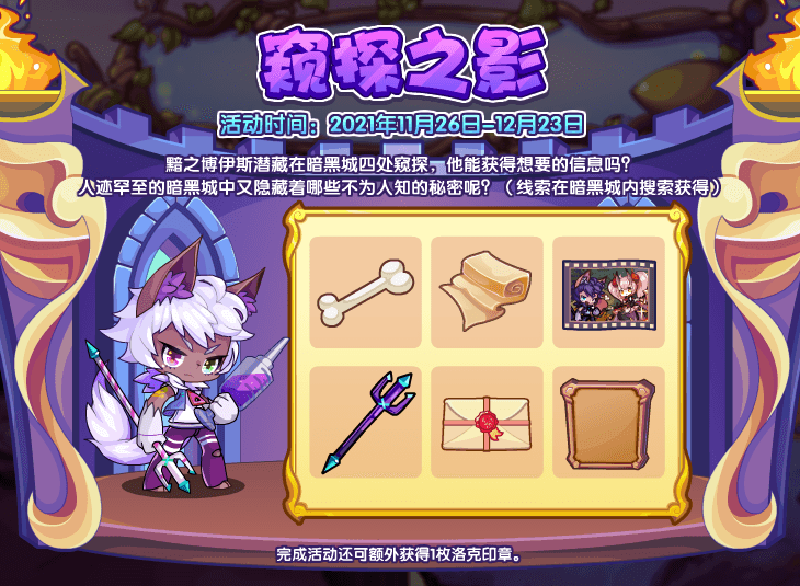 洛克王国11月26日更新内容公告