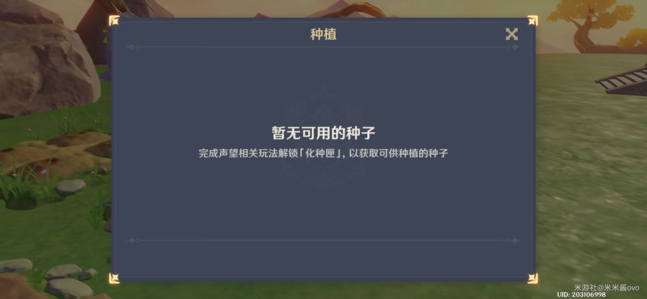 原神种花步骤讲解