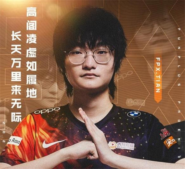 LOLtian离开FPX战队