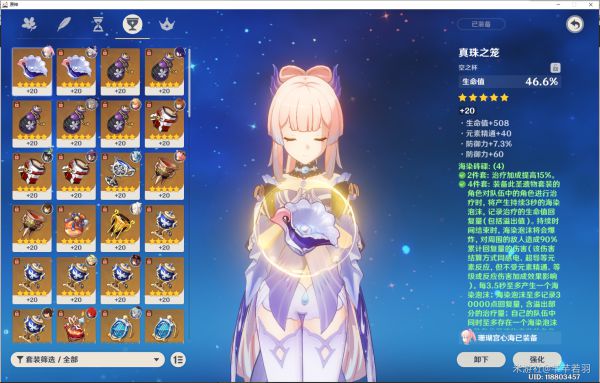 原神海染套怎么配队