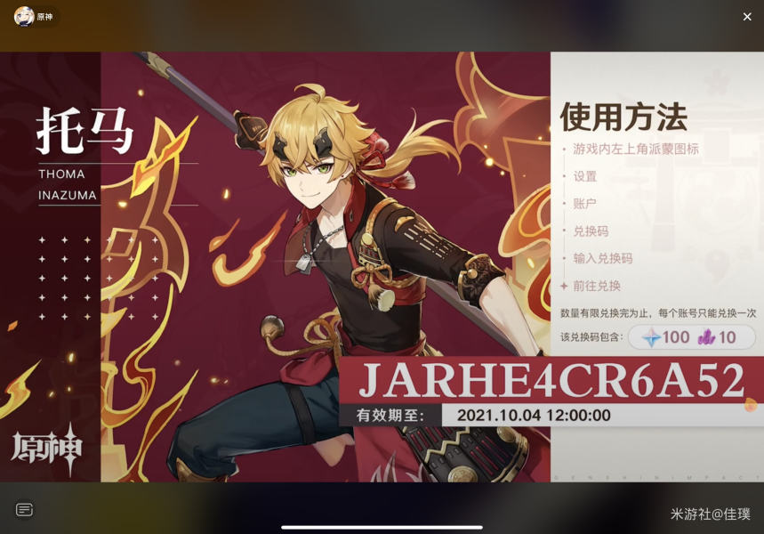 原神2.4版本前瞻直播兑换码