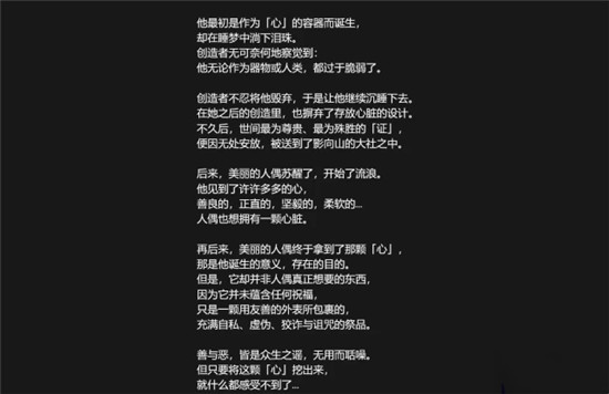 原神华馆梦醒形骸记故事是什么