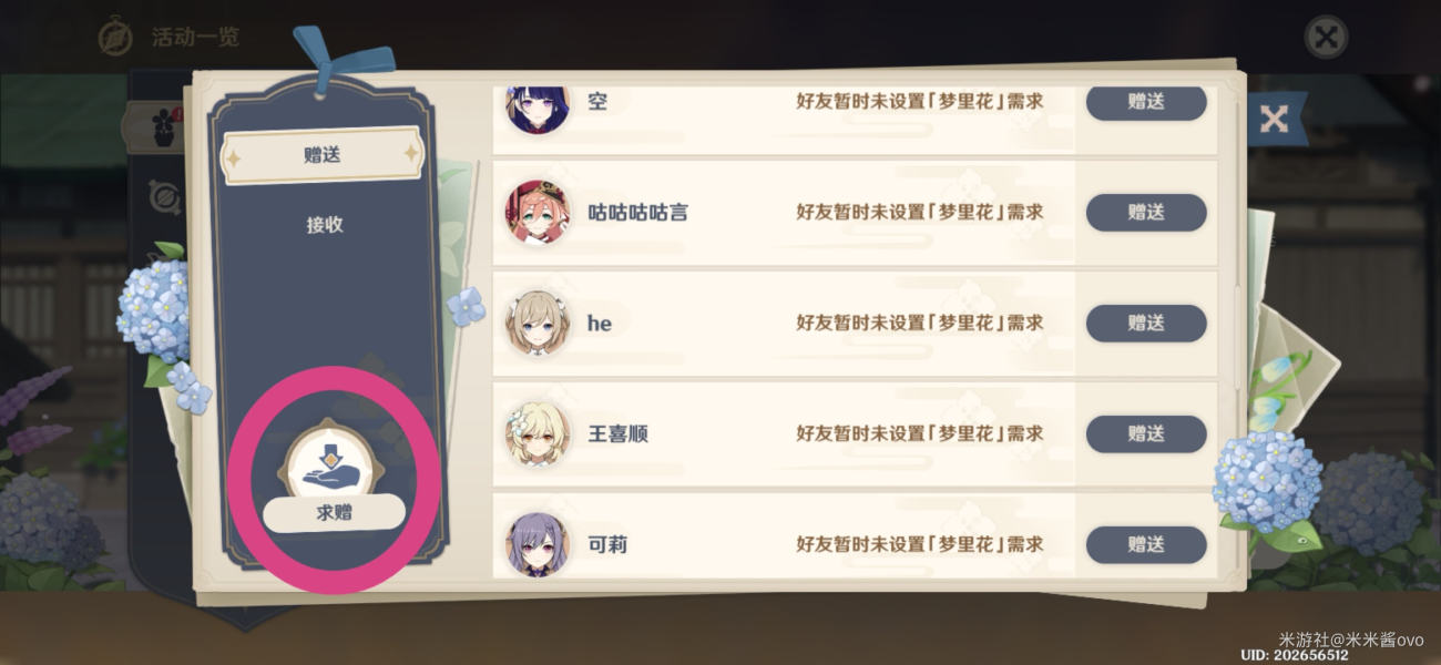 原神种花步骤讲解
