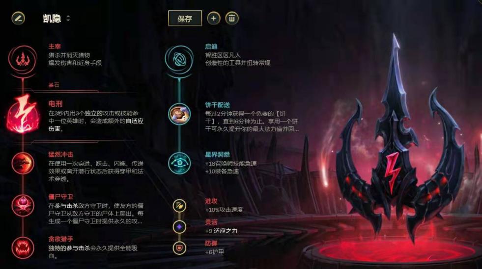 LOL2022凯隐符文推荐
