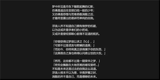 原神华馆梦醒形骸记故事是什么