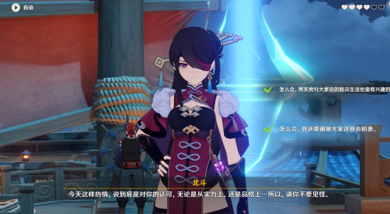 原神北斗邀约任务成就有哪些