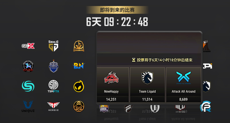 绝地求生PGC投票什么时候开始