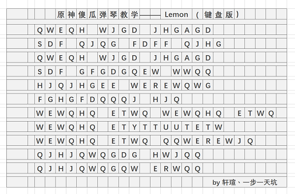 原神lemon琴谱是什么