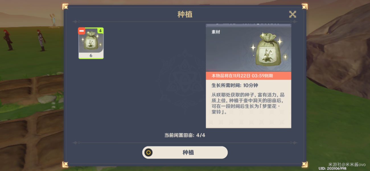 原神种花步骤讲解