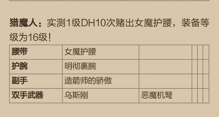 《暗黑3》25赛季猎魔人开荒攻略