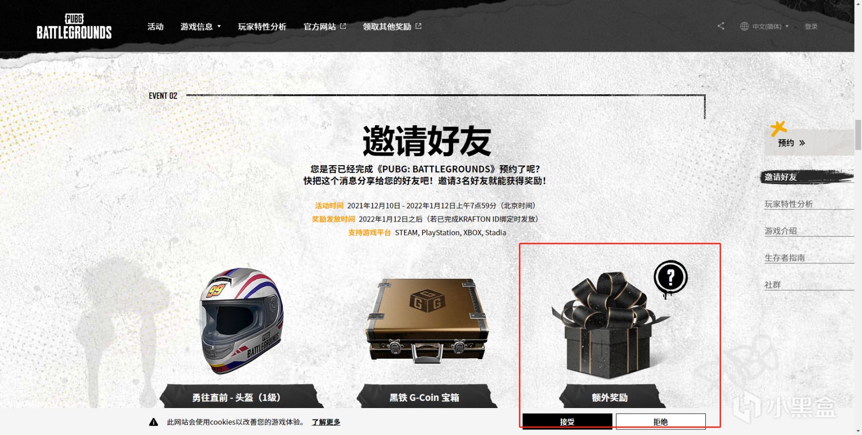 绝地求生免费后可获取奖励有哪些
