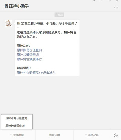 原神账号价值在哪查询