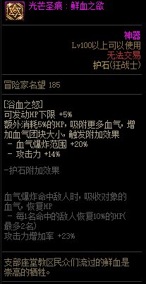 DNF红眼护石选择2022