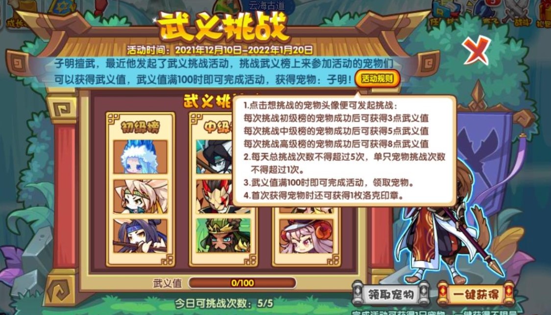 洛克王国武义挑战活动攻略