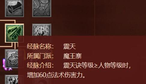 梦幻西游魔王寨经脉怎么加点2022