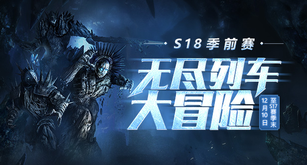 流放之路s17什么时候结束