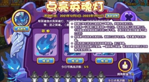 洛克王国点亮英魂灯活动怎么玩