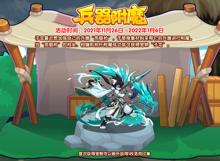 洛克王国11月26日更新内容公告