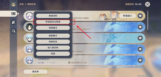 原神怎么进入别人的尘歌壶