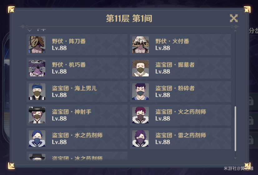 原神2.3深渊满星阵容是什么