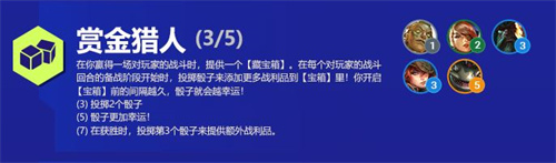 云顶之弈s6赛季赏金猎人怎么玩