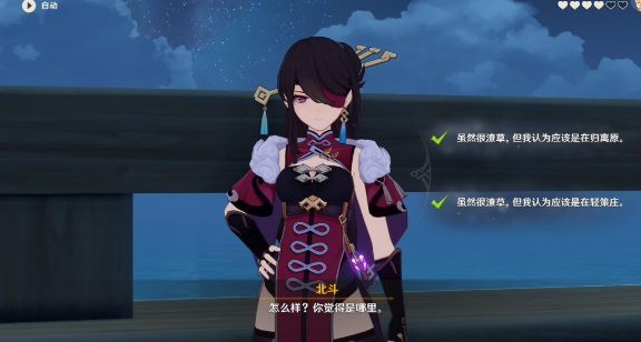 原神北斗邀约任务成就有哪些