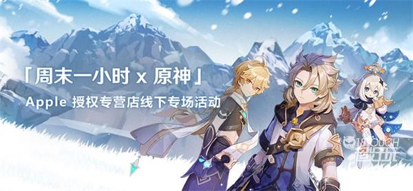 原神周末一小时线下2021活动网址