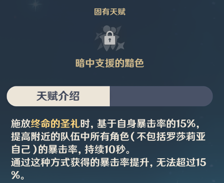 原神2.3罗莎莉亚怎么玩