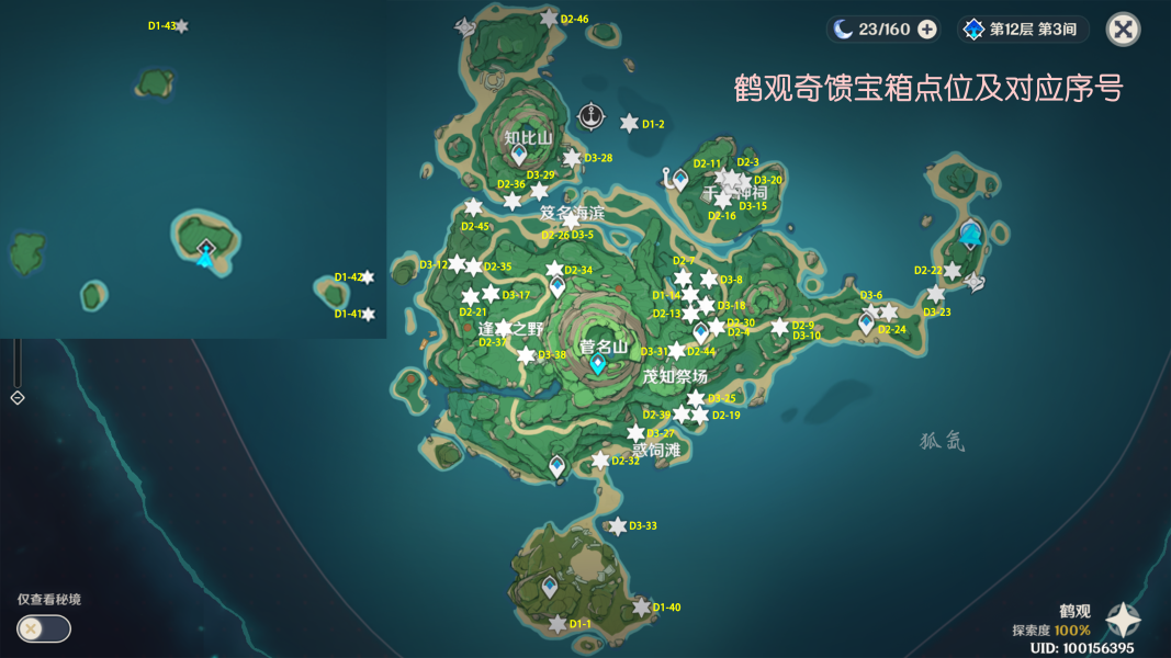 原神稻妻鹤观奇馈宝箱在哪
