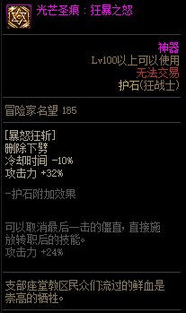 DNF红眼护石选择2022