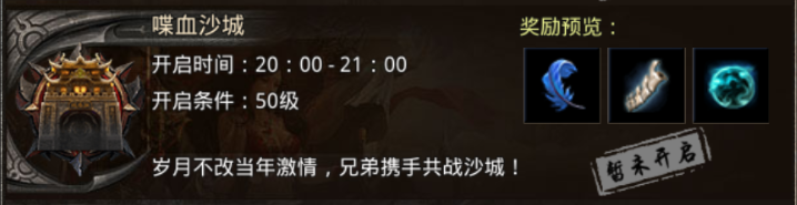 《王城争霸》喋血沙城攻略