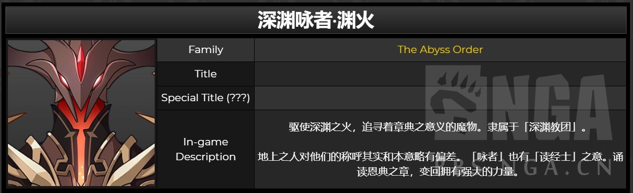 原神火深渊使徒介绍