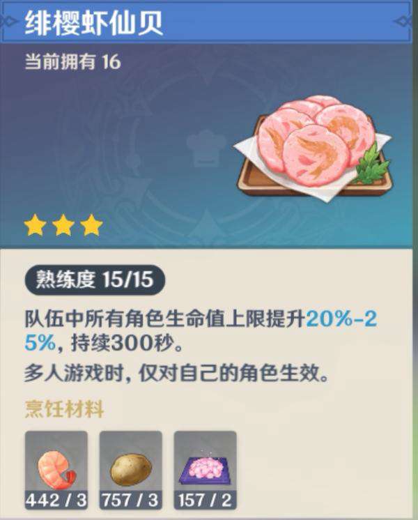 原神胡桃必备菜肴分享