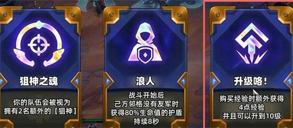云顶之弈星界赐福可不可以叠加