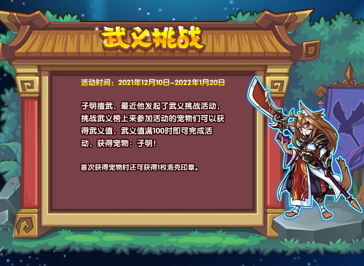 洛克王国12月10日更新内容公告