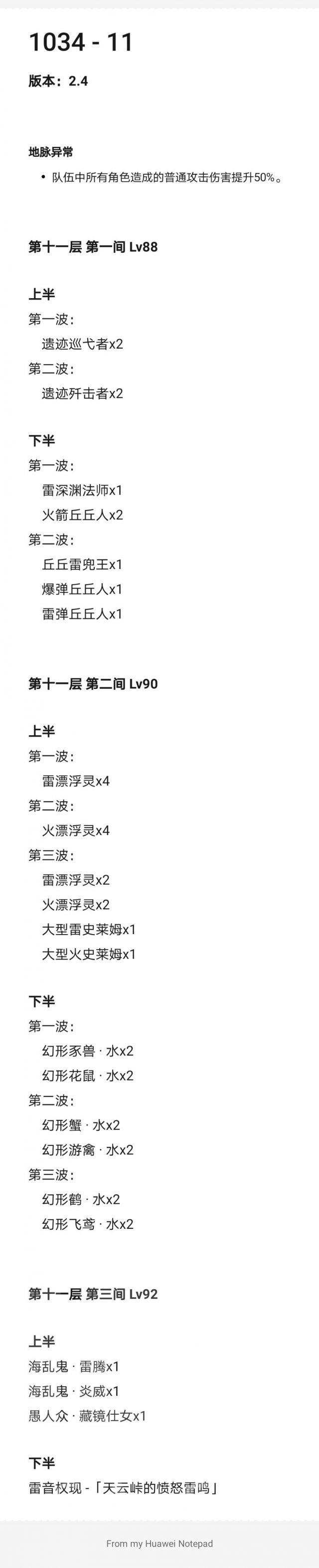原神2.4深渊怪物有哪些