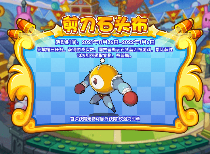 洛克王国11月26日更新内容公告