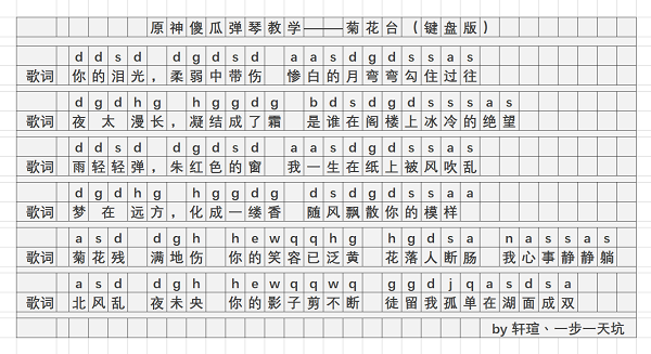 原神菊花台琴谱是什么