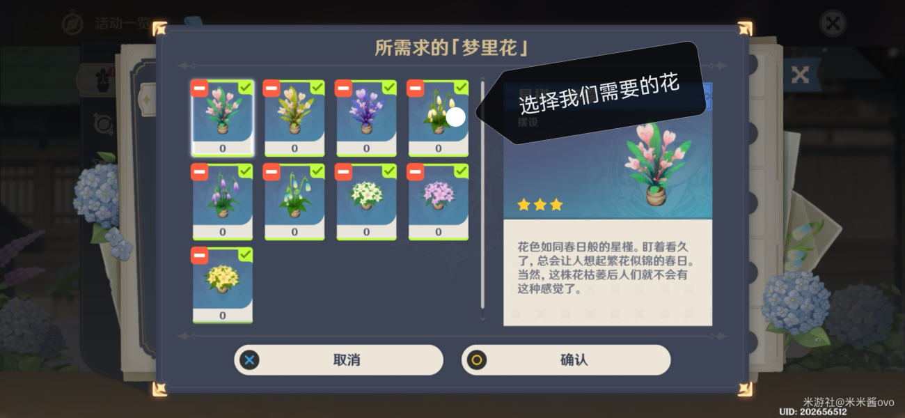 原神种花步骤讲解