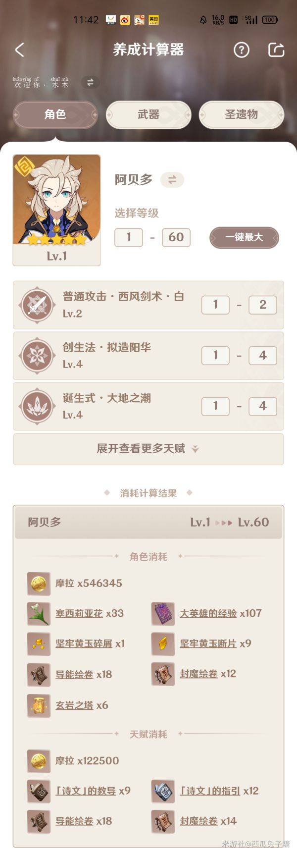 原神平民阿贝多怎么玩