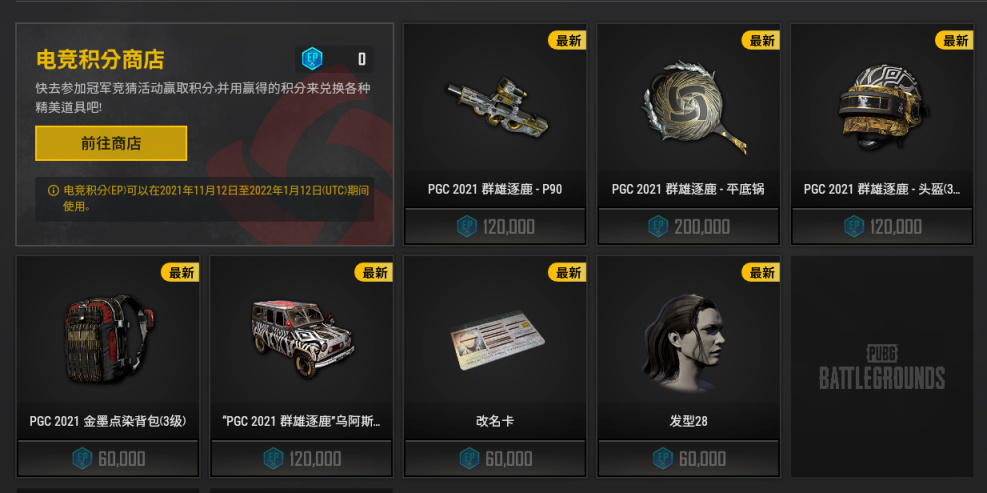 绝地求生PGC投票什么时候开始