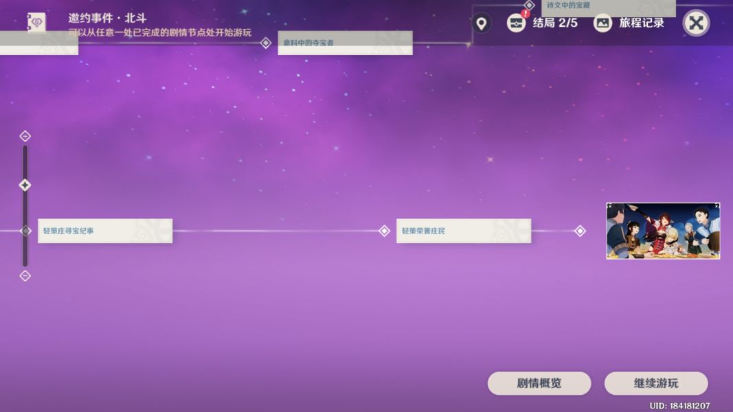 原神北斗邀约成就怎么完成